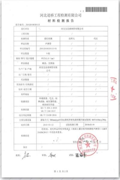 宁德道桥检测报告